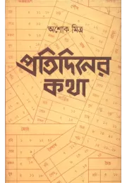 Pratidiner Katha Pratidiner Katha