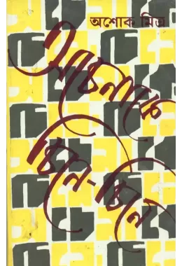 Achenake Chineae-chinae