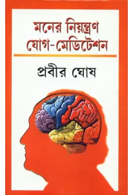 Moner Niyantran Yoga Meditation