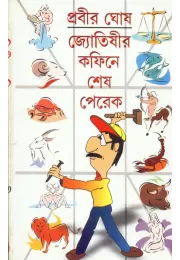 Joytishir Coffine E Sesh Perek