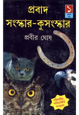 Pravad Samskar Kusamskar -1