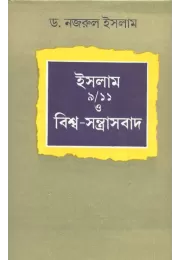 Islam 9/11 0 Viswa Santrasbad