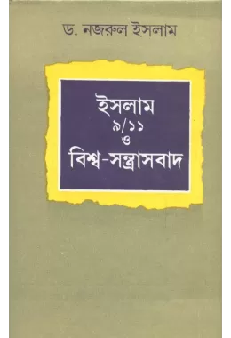 Islam 9/11 0 Viswa Santrasbad