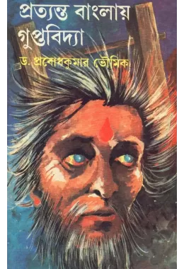 Pratyanta Banglay Guptabidya