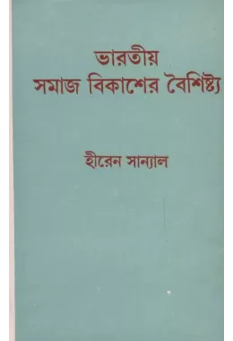 Bharatiya Samaj Bikasher Baishitsya