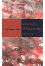 Nakshalbari:tirish Bachar Age Ebang Pare