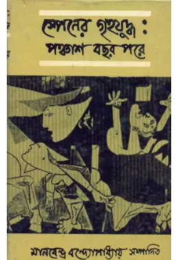 Spener Grihayudha : Panchas Bachar Pare