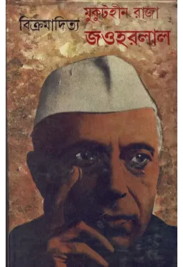 Mukuthin Raja Jawaharlal