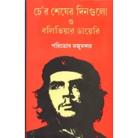 Chey -r- Sesher Dingulo O Banliviar Diary