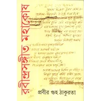 Rabindrasangeet Mahakosh (vol.ii,part-1)