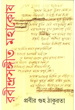 Rabindrasangeet Mahakosh (vol.ii,part-1)