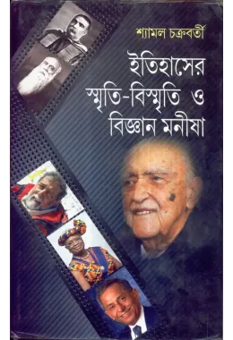 Itihaser Smriti-bismriti O Bijnan Manisha