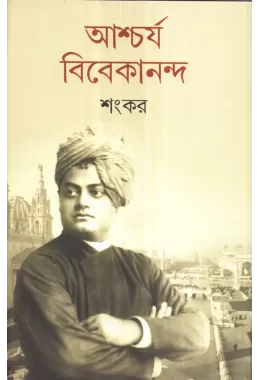 Aascharya Vivekananda