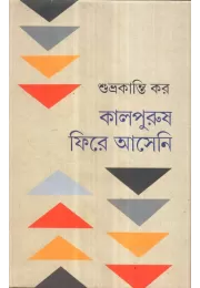 Kalpurush Fire Aaseni Kalpurush Fire Aaseni