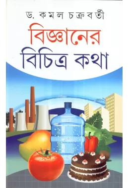 Vijnaner Bichitra Katha