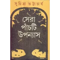 Sera Panchti Upanyas