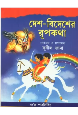 Desh Bidesher Roopkatha