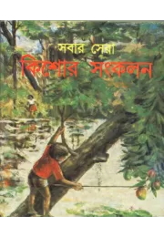 Sabar Sera Kishore Sankalan
