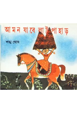 Aman Jabe Lattu Pahar