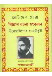 Chotader Sera Bijan Rachana Samkalan Chotader Sera Bijan Rachana Samkalan