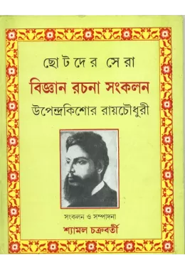 Chotader Sera Bijan Rachana Samkalan