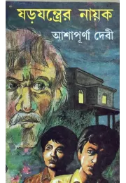 Sarajantrer Nayak Sarajantrer Nayak