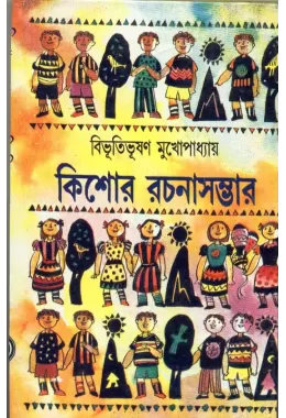 Kishore Rachana Sambhar