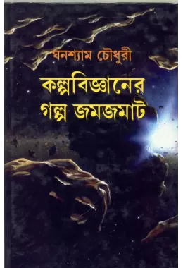 Kalpabijnaner Galpa Jamjamat