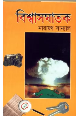 Viswasghatak(the Traitor)