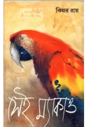 Seai Macaw Seai Macaw