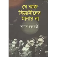 Je Kaj Bijnaider Manay Na