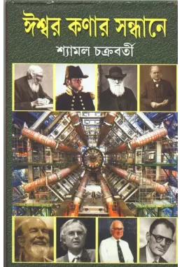 Iswar Kanar Sandhane