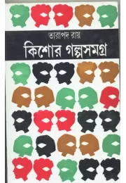 Kishore Galpa -samagra Kishore Galpa -samagra