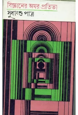 Bijnaner Amar Prativa