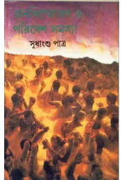 JanaBishporan O Paribesh Samashya JanaBishporan O Paribesh Samashya