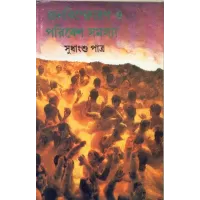 JanaBishporan O Paribesh Samashya