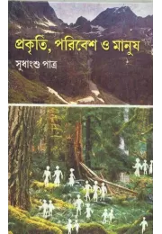 Prakiti,paribesh O Manush Prakiti,paribesh O Manush