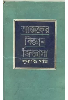 Ajker Bijnan Jignasa