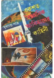 Ek Sato Baijnanik Abiskarer Kahini