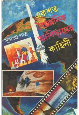 Ek Sato Baijnanik Abiskarer Kahini