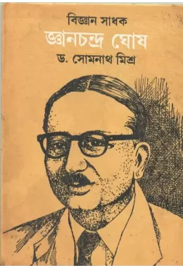 Bijnan Sadhak Jnan Chandra Ghosh