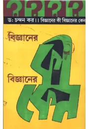 Bijnaner Kee Bijnaner Keno Bijnaner Kee Bijnaner Keno