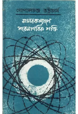 Manabkalyane Paramanabik Shakti