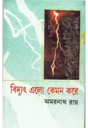 Vidyut Elo Kemon Kore