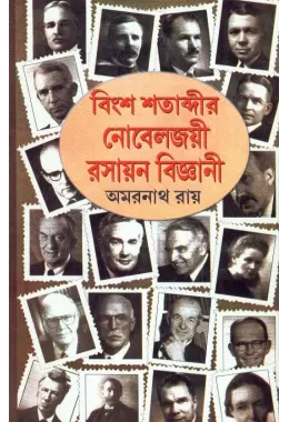 Bingsha Satabdir Nobeljoyee Rasayan Bijnani