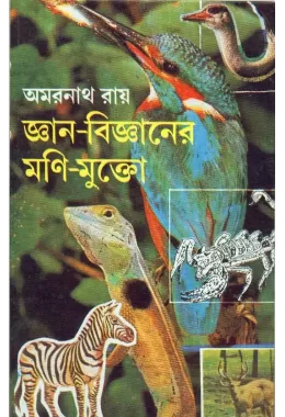 Jnan-bijnaner Mani-mukta