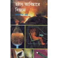 Hathat Abishkare Bijnan