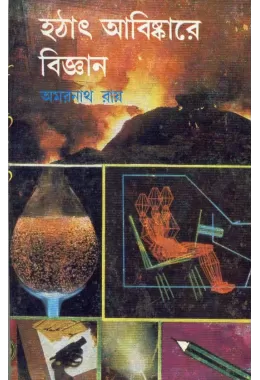 Hathat Abishkare Bijnan