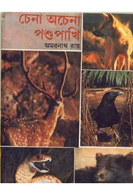 Chena Achena Pashu Pakhi