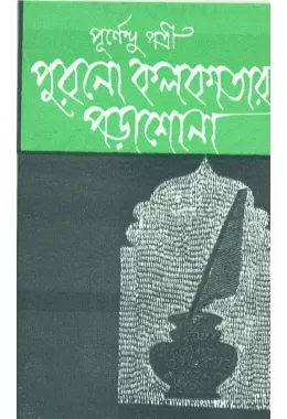 Purano Kolkatar Parasona